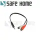 SAFEHOME 全新音源轉接線材/轉接頭，3.5mm 轉RCA/AV端子，適用多媒體設備 CA14 (6.5折)