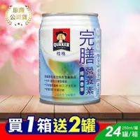 在飛比找PChome24h購物優惠-桂格完膳營養素 香草 250ml*24入/箱