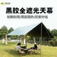 在飛比找樂天市場購物網優惠-莫崎野 外戶外 涼棚多 用途地 蓆佈露 營防雨防曬遮陽棚塗銀