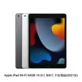 在飛比找遠傳friDay購物精選優惠-Apple 第九代 iPad 10.2 吋 64G WiFi