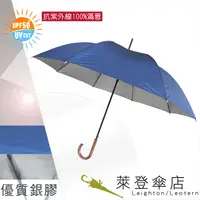 在飛比找Yahoo奇摩購物中心優惠-雨傘 萊登傘 高效抗UV 防曬 亮麗色系 自動直骨傘 木質把
