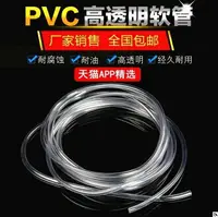 在飛比找樂天市場購物網優惠-小細皮管 細塑料軟管 pvc透明耐腐蝕管子家用水管柴油水平管