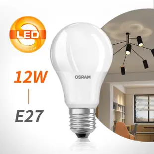 【Osram 歐司朗】12W E27燈座 LED高效能燈泡-4入組(廣角/全電壓)