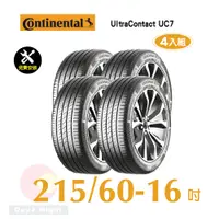 在飛比找PChome24h購物優惠-馬牌 UltraContact UC7 215-60-16優