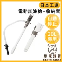 在飛比找蝦皮購物優惠-日本 工進 電動加油槍+專用收納套 一組／EP-306 EP