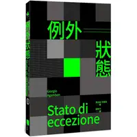 在飛比找PChome24h購物優惠-例外狀態(重譯本)