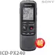 【MR3C】含稅附發票【台灣總代理公司貨】SONY新力 ICD-PX240 4GB 錄音筆