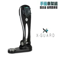 在飛比找蝦皮商城優惠-X-Guard 手機架 單售 黑色 後照鏡車架組 Intui