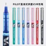 日本百樂原子筆PILOT直液式一次性水筆BX-V5學生用原子筆專試筆