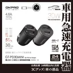 ONPRO PD 45W 迷你PD快充車用充電器 隱藏式雙USB-C TYPE-C 迷你車充 車用快充 急速車用充電器