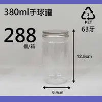 在飛比找蝦皮購物優惠-380ml、500ml、寬口瓶、塑膠瓶、透明瓶、糖果罐、餅乾