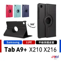 在飛比找蝦皮商城優惠-【JHS】三星 Samsung Tab A9 Plus A9