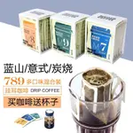 彬彬優選    漫亞精品掛耳咖啡意式手衝掛慮式特濃純黑咖啡粉藍山炭燒咖啡