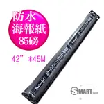 日本優質POST JET 捲筒防水海報紙 42"(1067MM)*45M 85GSM 宅配免運