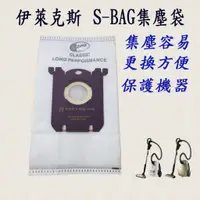 在飛比找蝦皮購物優惠-[優惠商品]伊萊克斯 飛利浦 吸塵器 S-bag 集塵袋 E