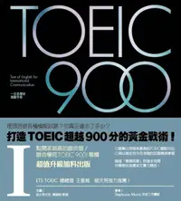 在飛比找誠品線上優惠-TOEIC 900 I (附MP3)