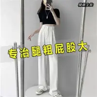 在飛比找蝦皮購物優惠-【韓潮大尺碼】大碼顯瘦白色西裝褲女裝直筒寬松夏季新款垂感高腰