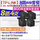 TP-LINK 監視器 800萬高清套餐 8路4支 NVR監控套餐 H.265 800萬主機 POE 夜視 網路攝影機