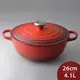 Le Creuset 琺瑯鑄鐵媽咪鍋 26cm 4.1L 櫻桃紅 法國製