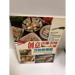 【雷根360免運】【送贈品】創意食雕美味大師 刀工實用篇 #7成新【P-G1776】