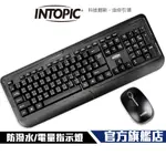 【INTOPIC】KCW-939 2.4GHZ 無線 鍵盤滑鼠組 鍵鼠組