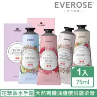 在飛比找momo購物網優惠-【Everose 愛芙蓉】女皇系列 花卉護手霜75ml(香氛