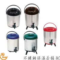 在飛比找蝦皮商城優惠-不鏽鋼保溫茶桶8L 茶桶 保溫桶 保溫保冷茶桶 飲料店茶桶 