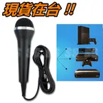 SWITCH USB 麥克風 PS4 XBOX WII 適用 超級歌聲 LET'S SING 有線麥克風 卡拉OK