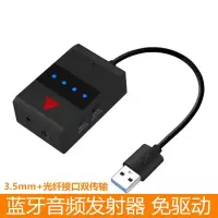 在飛比找蝦皮購物優惠-【新款熱賣】光纖AUX電視電腦藍牙音頻發射器無線連接藍牙耳機