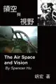 The Air Space And Vision: 領空與視野 - Ebook