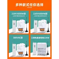 在飛比找ETMall東森購物網優惠-無線遙控開關220V380V三相抽水泵大功率遙控器遠程控制器