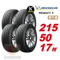 在飛比找momo購物網優惠-【Michelin 米其林】PRIMACY 4 安靜舒適輪胎