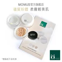 在飛比找Yahoo!奇摩拍賣優惠-MOMUS HD微晶礦質蜜粉（體驗瓶）0.6g 。三色-透明