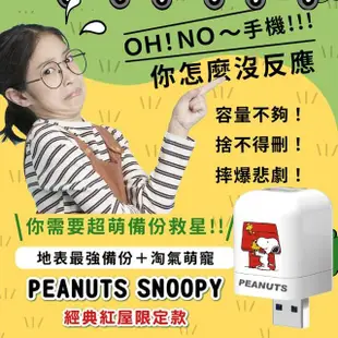 【Photofast】史努比SNOOPY 雙系統手機備份方塊(iOS蘋果/安卓雙用版)