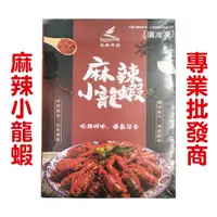 在飛比找樂天市場購物網優惠-海揚-麻辣小龍蝦(固500g/淨750g/盒)#海揚-1B7