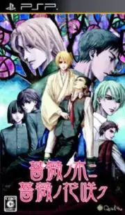 Bara no ki ni Bara no haha saku [JAPAN IMPORT US SELLER]