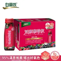 在飛比找momo購物網優惠-【白蘭氏】活顏馥莓飲 50ml*6入*1盒 共6入