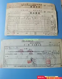 在飛比找Yahoo!奇摩拍賣優惠-五十年代上海邑廟區、新城區0 票據 紙幣 支票【明月軒】