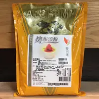 在飛比找蝦皮購物優惠-卡拉拉咖啡精品 愛可米 烤布蕾粉 1公斤/袋 效期:2024