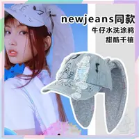 在飛比找蝦皮購物優惠-【熱銷✅】Newjeans兔子帽子衕款兔耳朵鴨舌帽子牛仔水洗