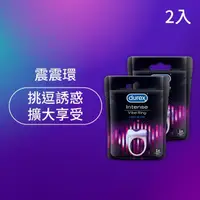 在飛比找momo購物網優惠-【Durex 杜蕾斯】震震環2盒(2入 情趣用品/成人用品/