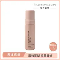 在飛比找momo購物網優惠-【LIP Intimate Care 瑞典私密護理】男性私密