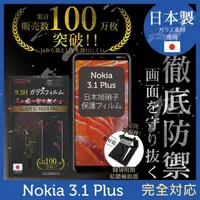 在飛比找momo購物網優惠-【INGENI徹底防禦】Nokia 3.1 Plus 日本製