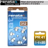 在飛比找博客來優惠-德國製造 RENATA PR41/S312/A312/312