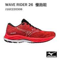 在飛比找蝦皮購物優惠-【MIZUNO 美津濃】WAVE RIDER 26 一般楦 