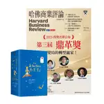 HBR哈佛商業評論（1年12期 ）贈《小王子立體書》