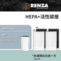 在飛比找momo購物網優惠-【RENZA】適用Pinoh 品諾 超級大王 DA-A100