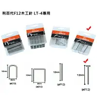 在飛比找樂天市場購物網優惠-【文具通】利百代F12木工針[LT-4專用] P201005