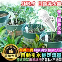 在飛比找蝦皮購物優惠-滴水器 滲水器 澆水 澆水器 滴灌 自動澆花器 懶人澆水器 