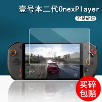 在飛比找蝦皮購物優惠-遊戲機膜 熒幕貼 壹號本OneXPlayer2掌機鋼化膜8.